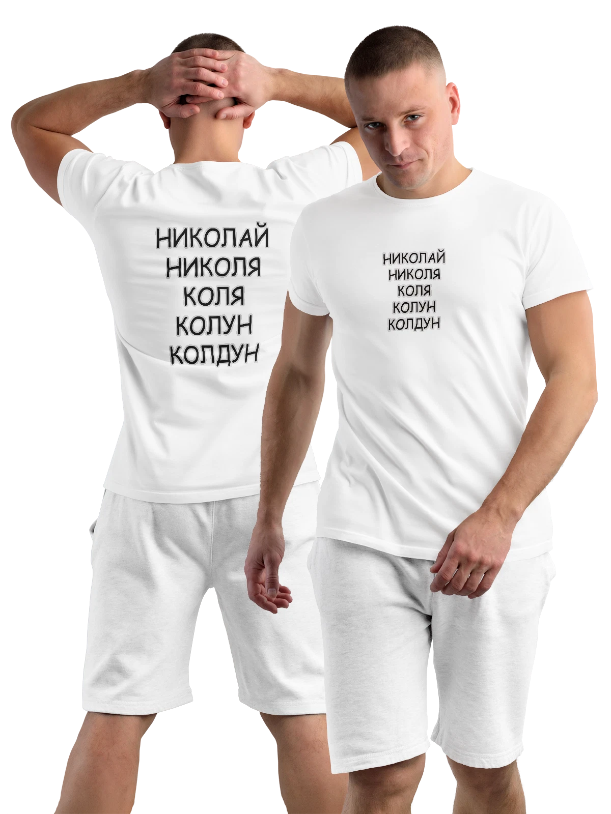 Футболка с именем Николай колдун белая с принтом на спине — надпись с именем — Белая, фото 1