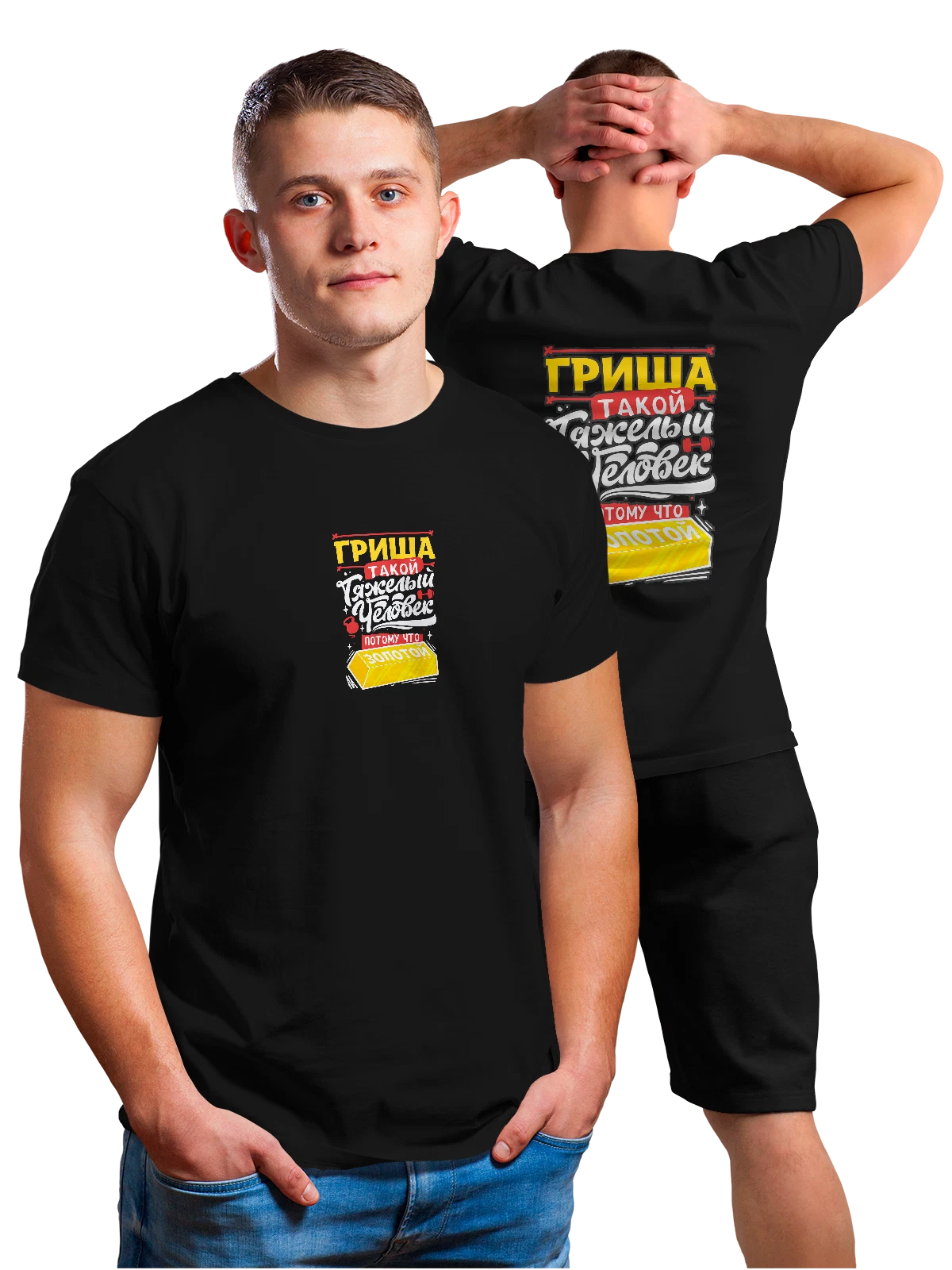 Футболка с именем Григорий чёрная с принтом на спине — Гришка — Чёрная, фото 1