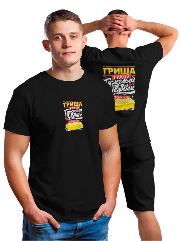 Футболка с именем Григорий — Чёрная, фото 1