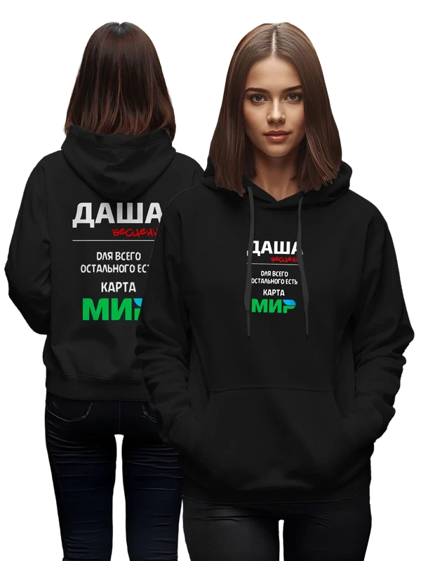Худи с именем Дарья Даша — Чёрная, фото 1