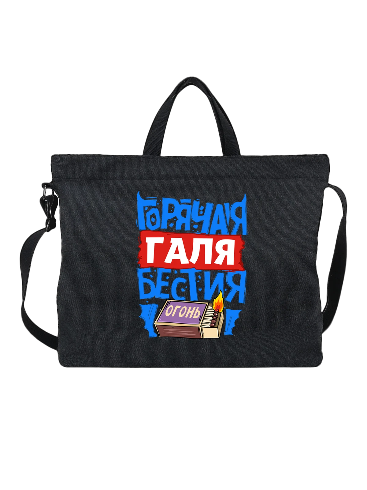 Сумка с именем Галина чёрная с принтом — Галя — Чёрная, фото 1