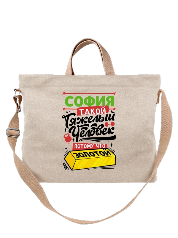 Сумка с именем София — Белая, фото 1