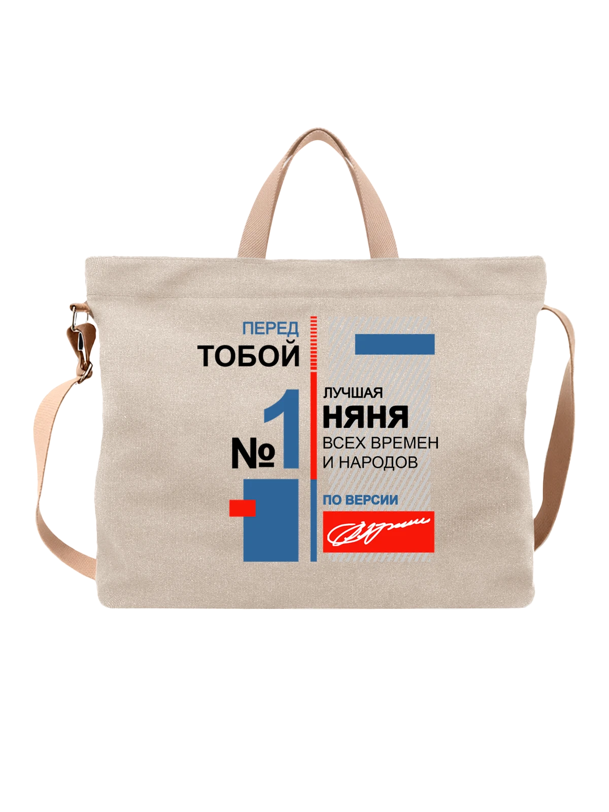 Сумка Няня белая с принтом — футболка подростку — Белая, фото 1