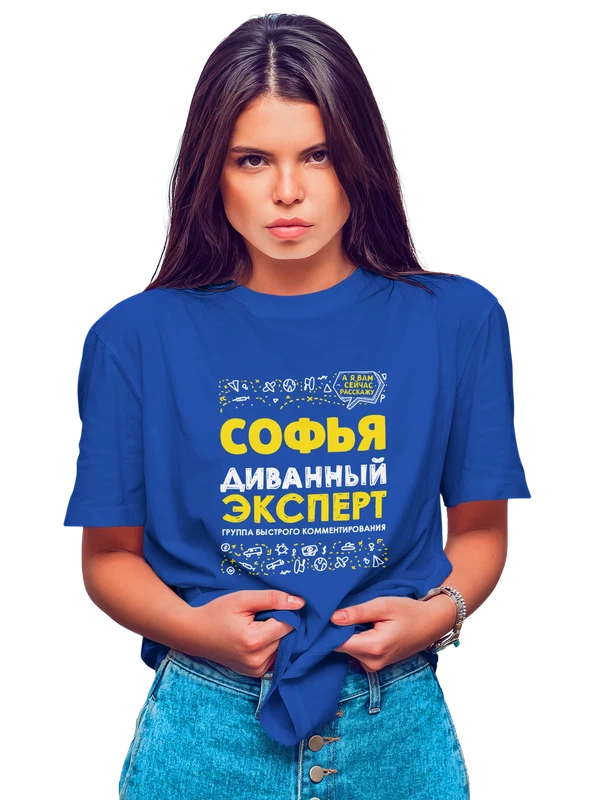 Футболка с именем Софья — Синяя, фото 1