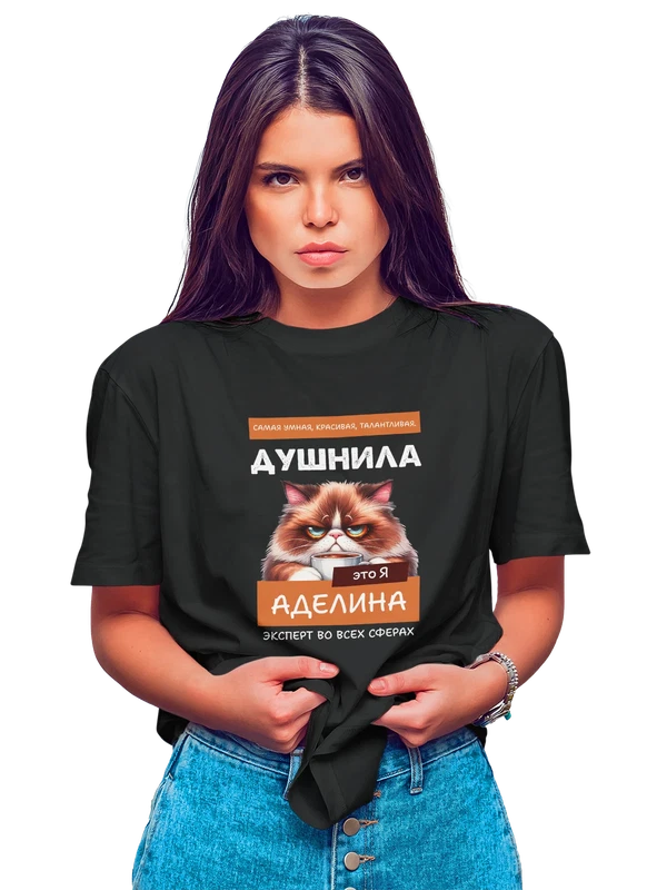 Футболка имя Аделина душнила — Чёрная, фото 1