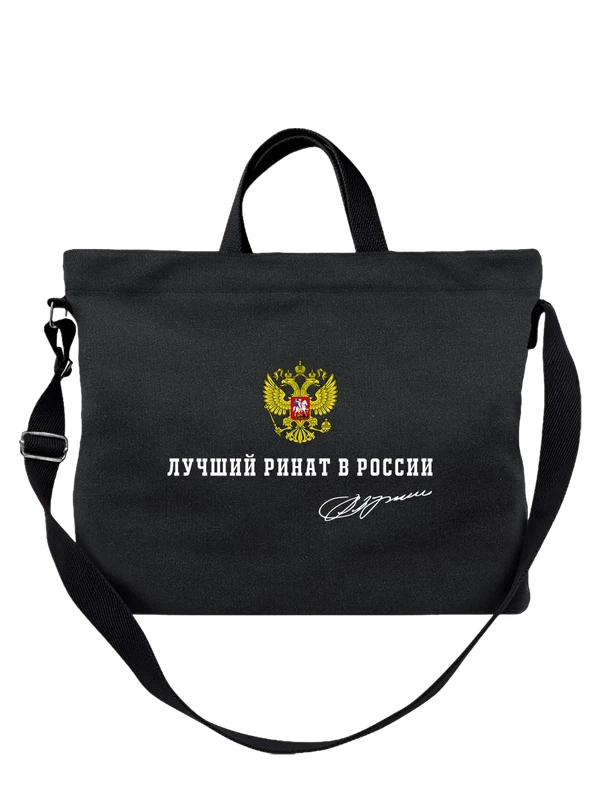 Сумка имя Ринат герб России — Чёрная, фото 1