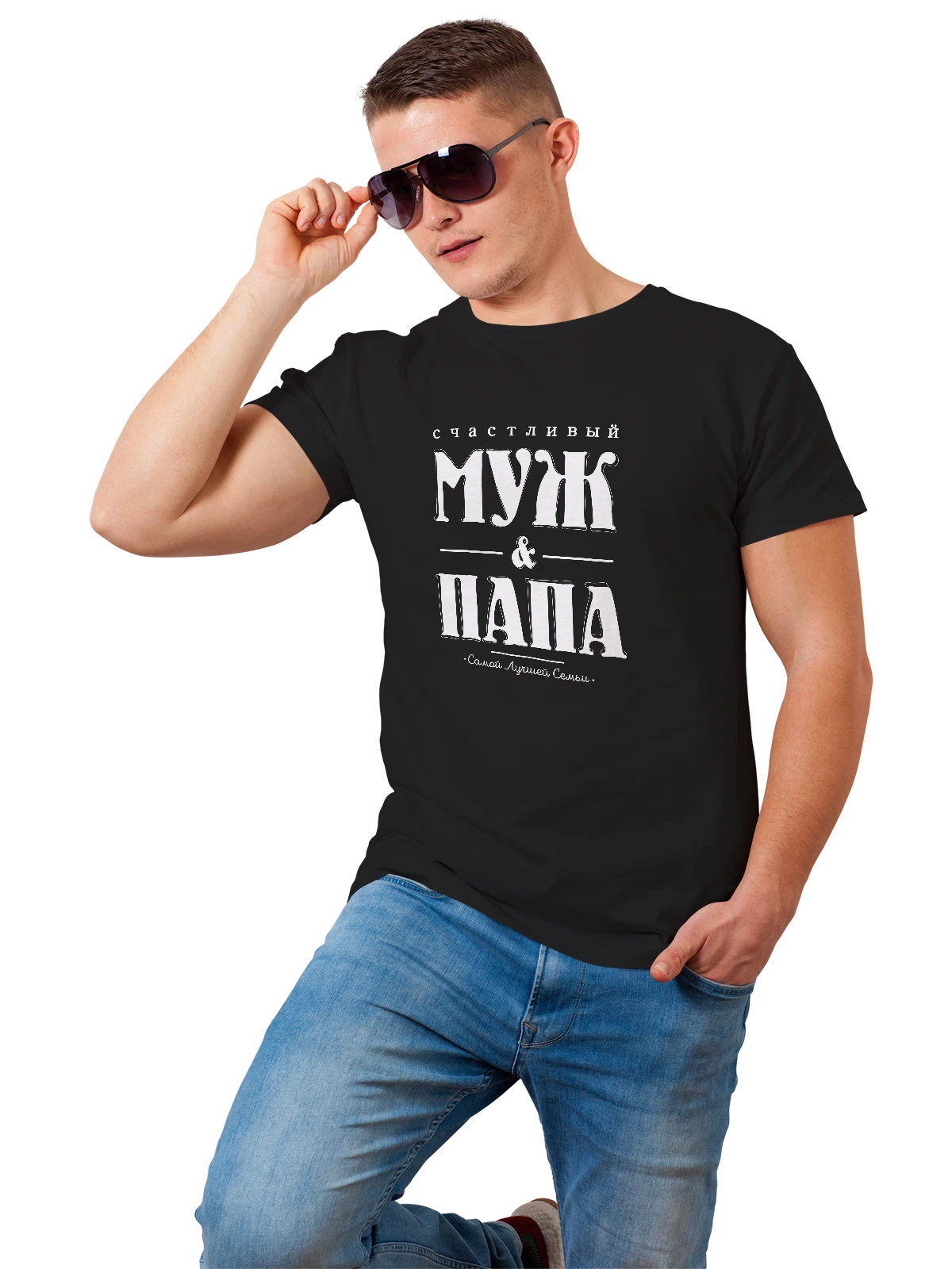 Футболка Счастливый муж папа чёрная с принтом — для мужа — Чёрная, фото 1
