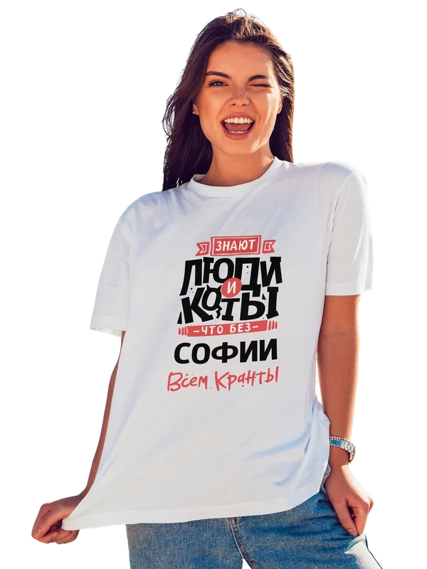 Футболка с именем София — Белая, фото 1