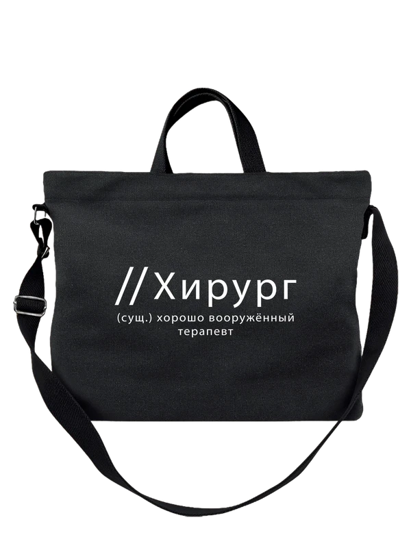 Сумка Хирург — Чёрная, фото 1