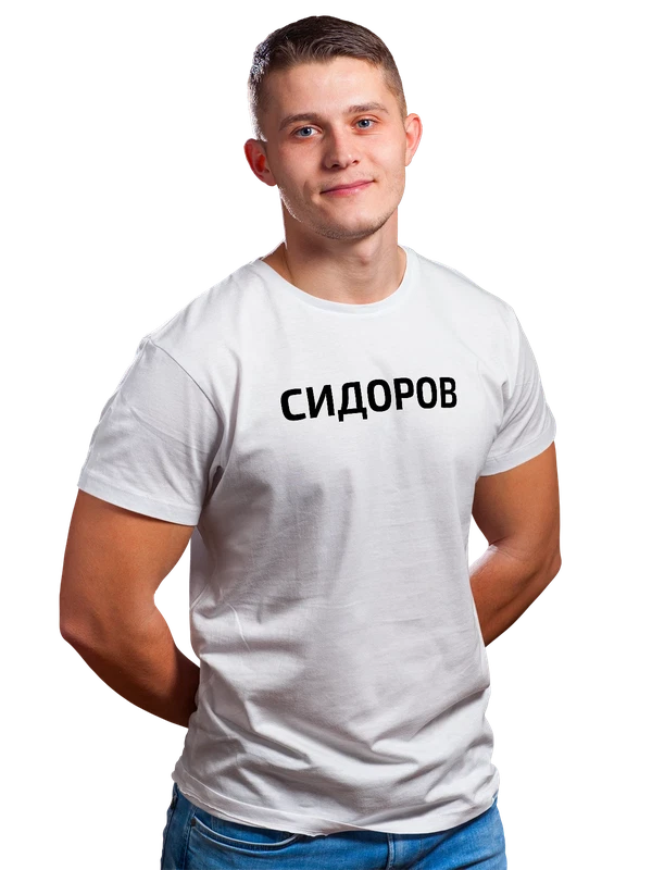 Футболка с фамилией Сидоров — Белая, фото 1