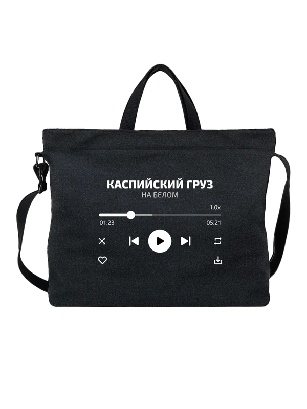 Сумка Каспийский груз На белом — Чёрная, фото 1
