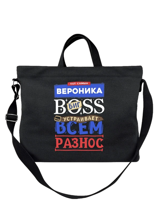 Сумка с именем Вероника — Чёрная, фото 1