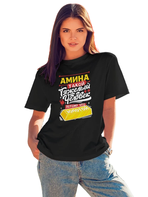 Футболка с именем Амина — Чёрная, фото 1