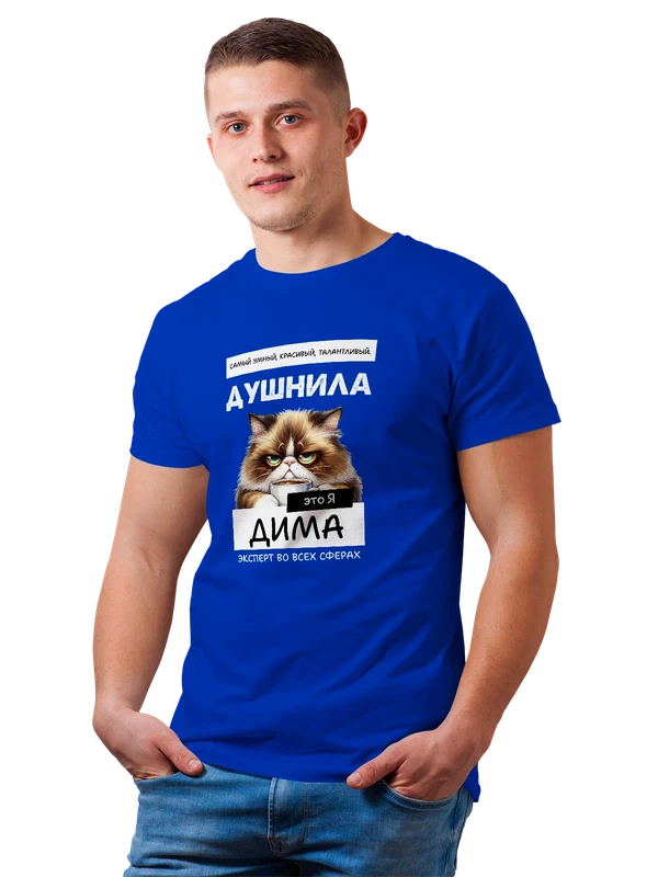 Футболка имя Дмитрий Дима душнила — Синяя, фото 1