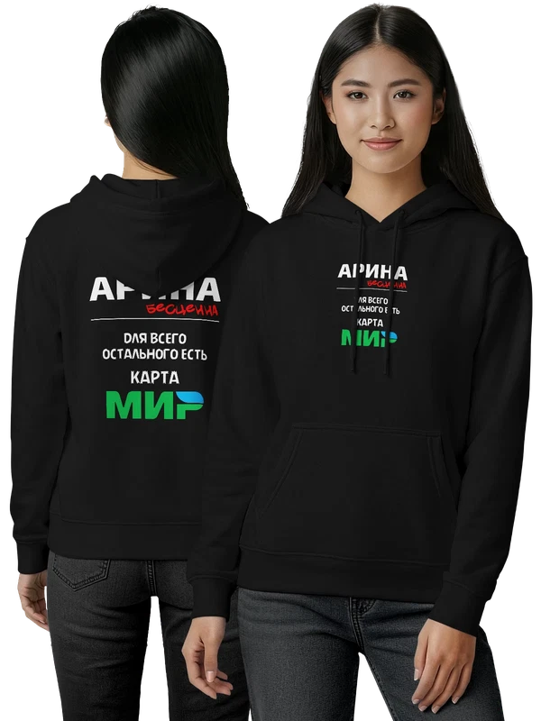 Худи имя Арина — Чёрная, фото 1