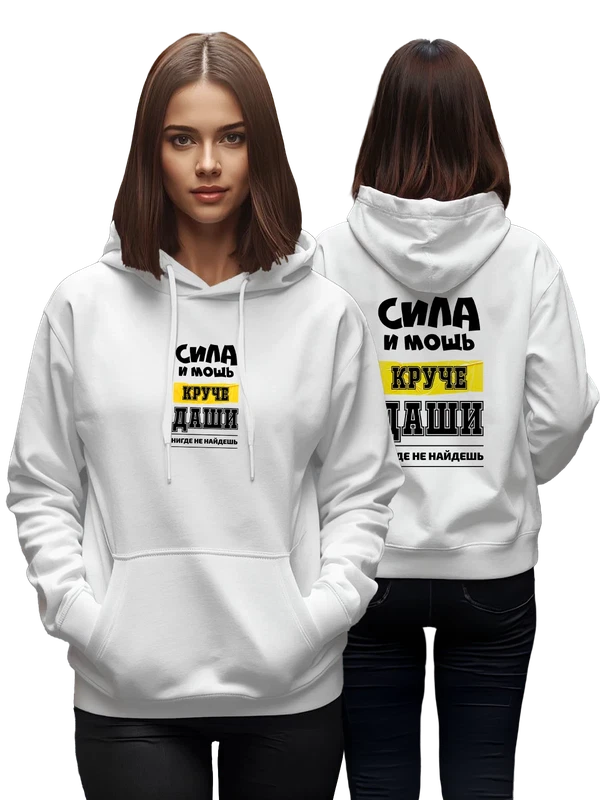 Худи имя Дарья Даша — Белая, фото 1