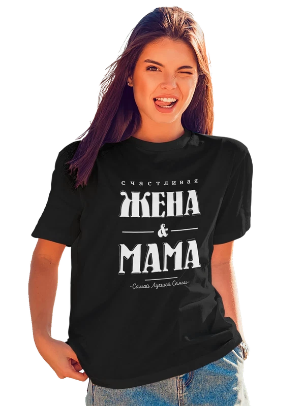 Футболка счастливая жена мама — Чёрная, фото 1