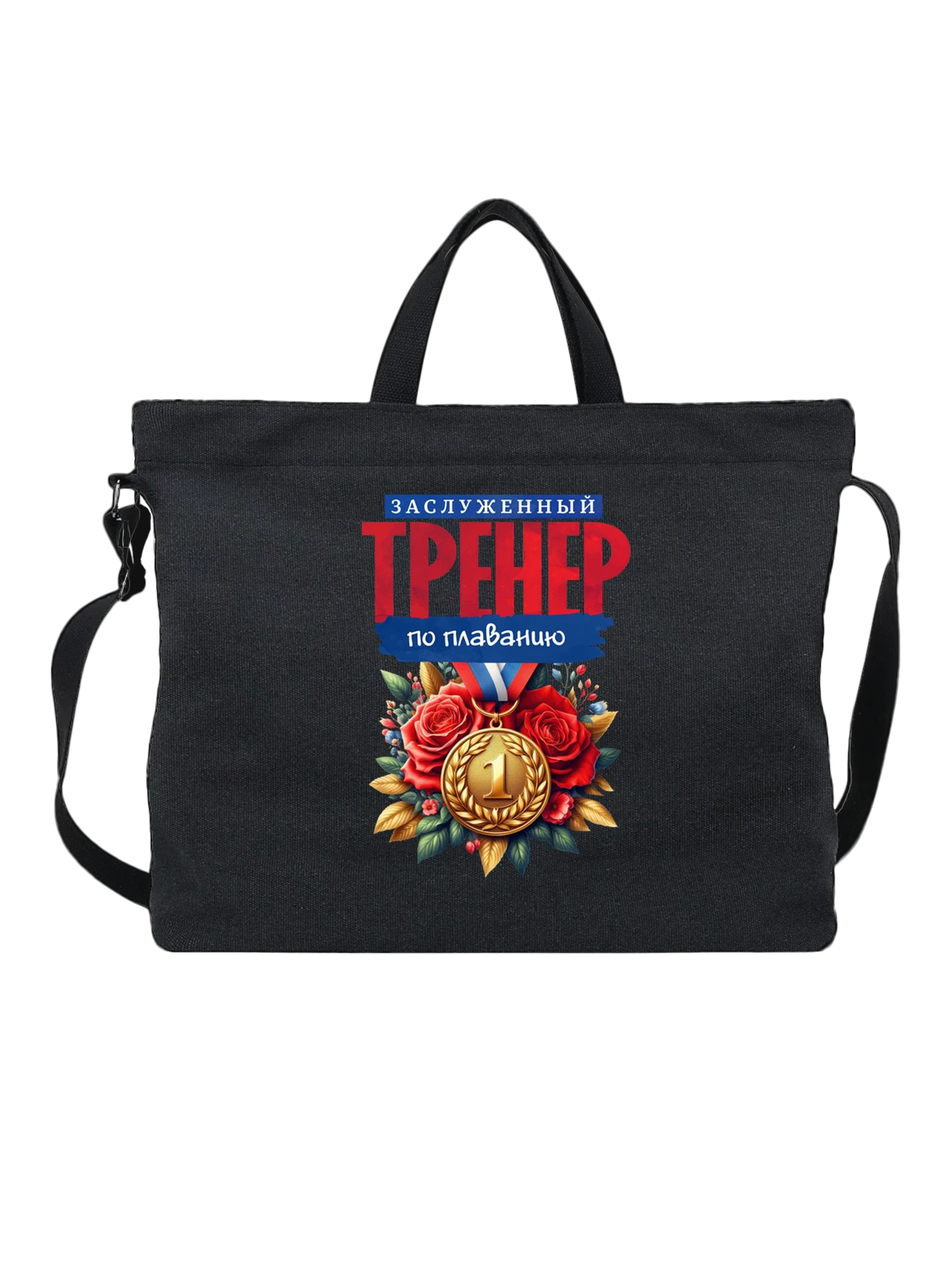 Сумка Тренер по плаванью чёрная с принтом — силовая тренировка — Чёрная, фото 1