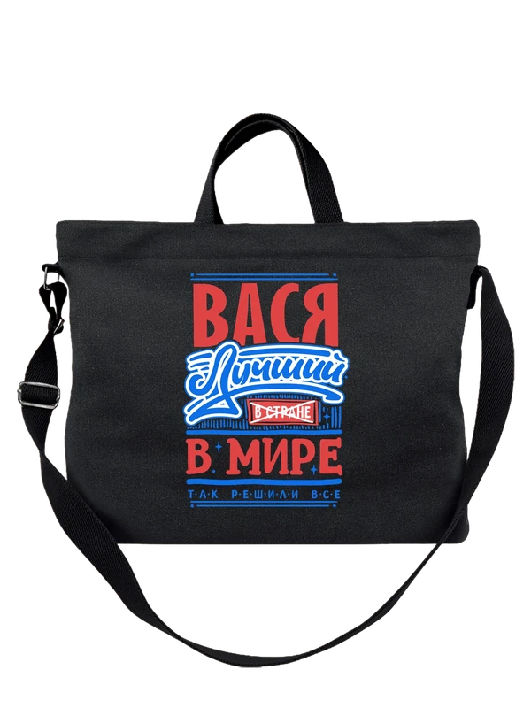 Сумка с именем Василий — Чёрная, фото 1