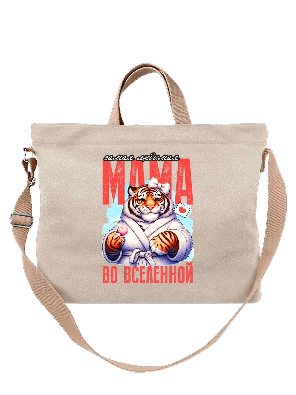 Сумка Мама любимая белая с принтом — для мужа — Белая, фото 1