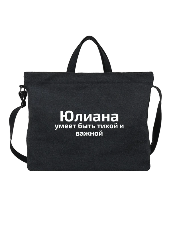 Пример принта: Юлиана