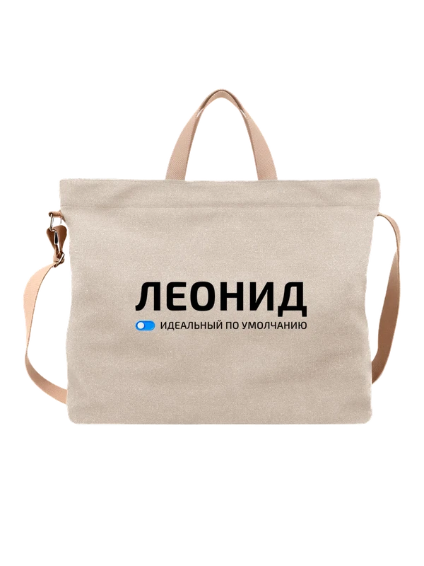 Сумка имя Леонид Леня — Белая, фото 1