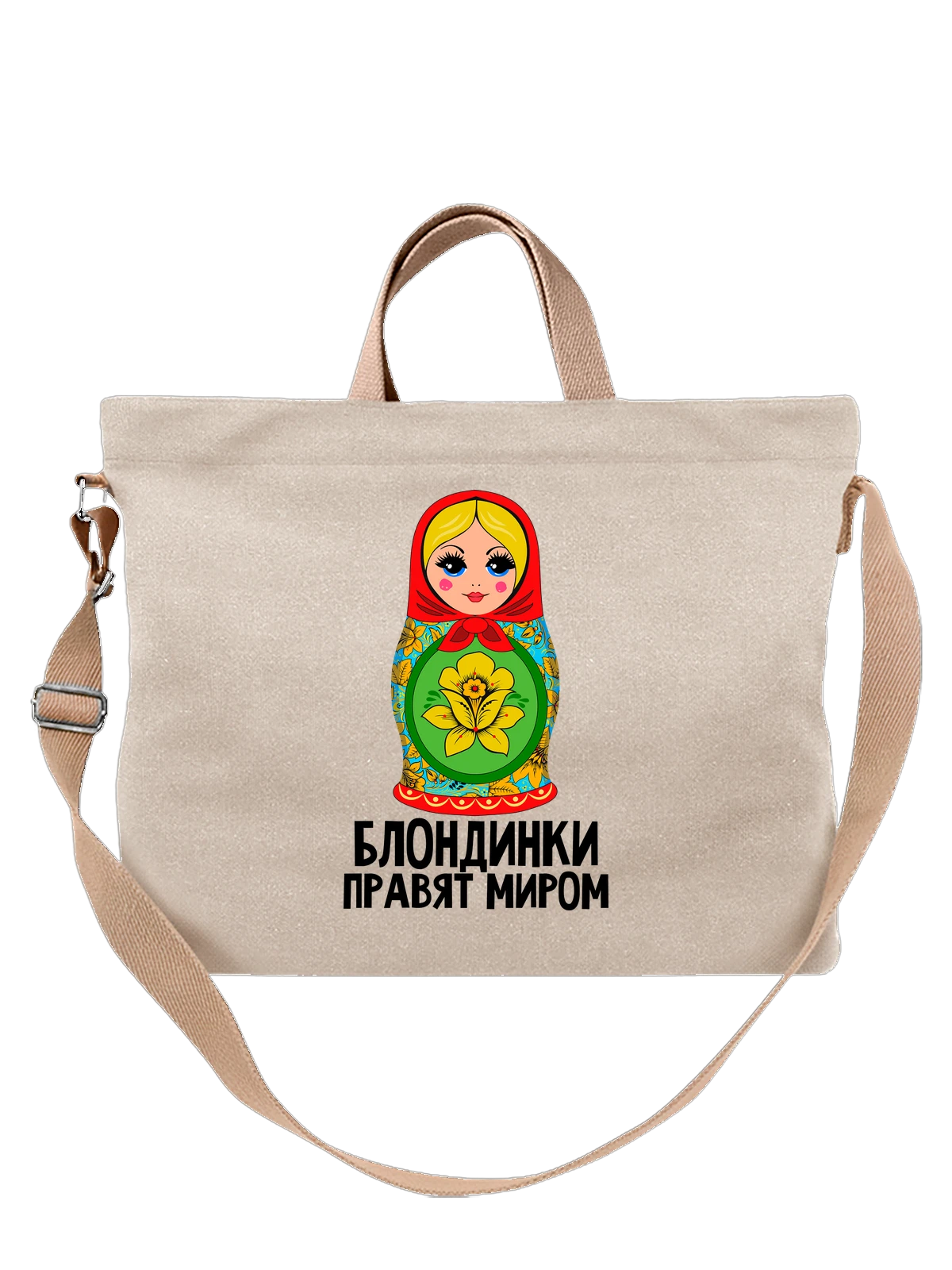 Сумка Матрёшка блондинки белая с принтом — футболка подростку — Белая, фото 1