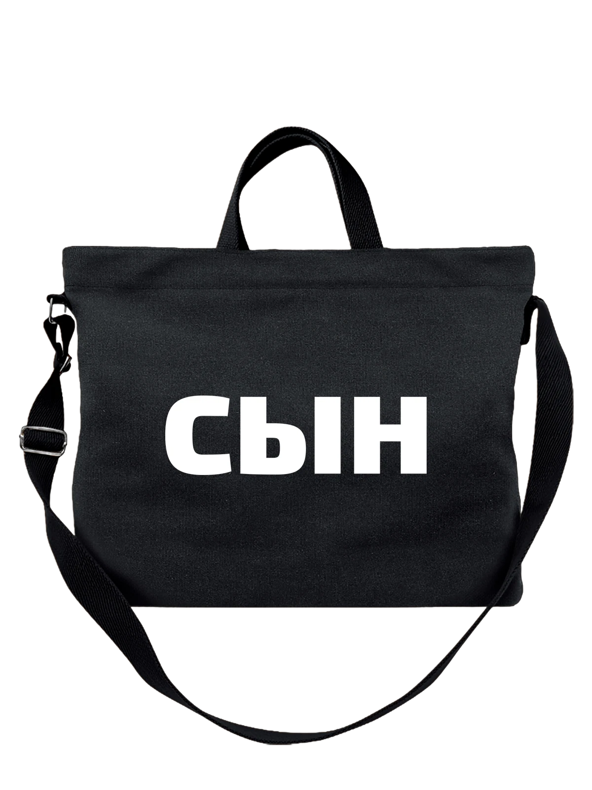 Сумка для сына чёрная с принтом — для мужа — Чёрная, фото 1