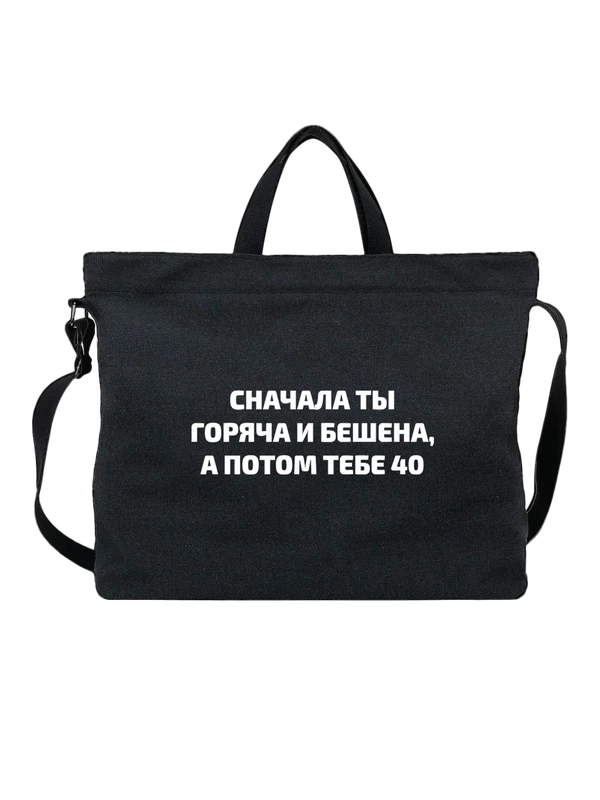 Сумка на 40 лет — Чёрная, фото 1