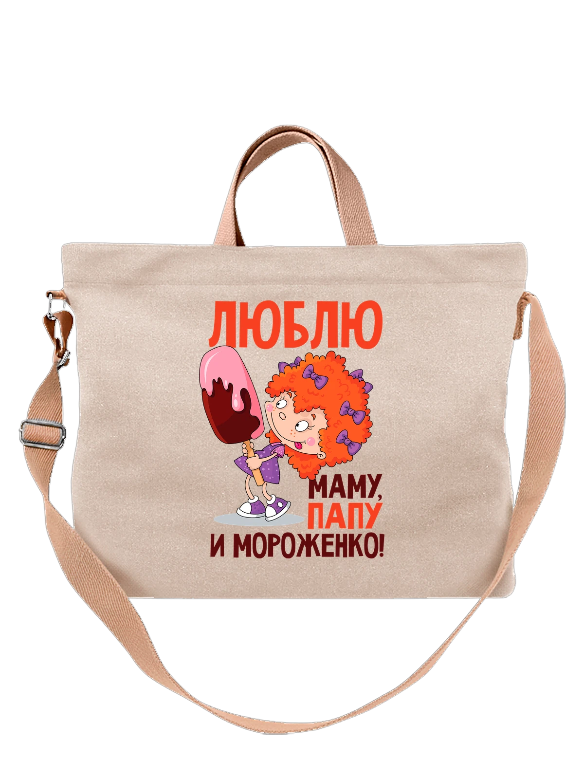 Сумка Девочка с мороженым белая с принтом — для мужа — Белая, фото 1