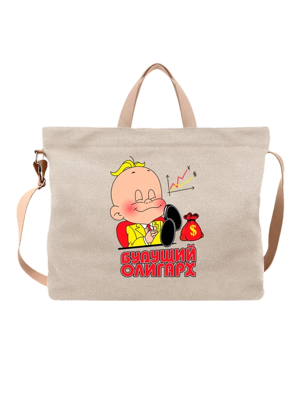Сумка с мальчиком будущий олигарх — Белая, фото 1