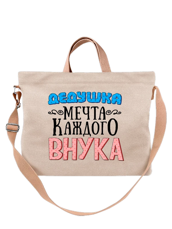 Сумка дедушка мечта внука — Белая, фото 1