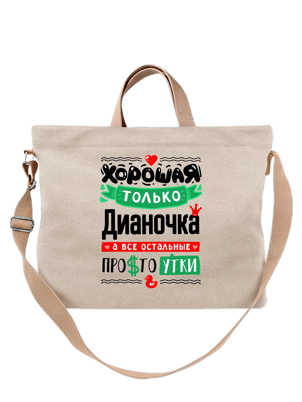 Сумка с именем Диана белая с принтом — для Дианочки — Белая, фото 1