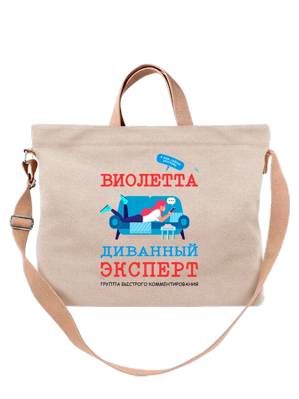 Сумка имя Виолетта Веля — Белая, фото 1