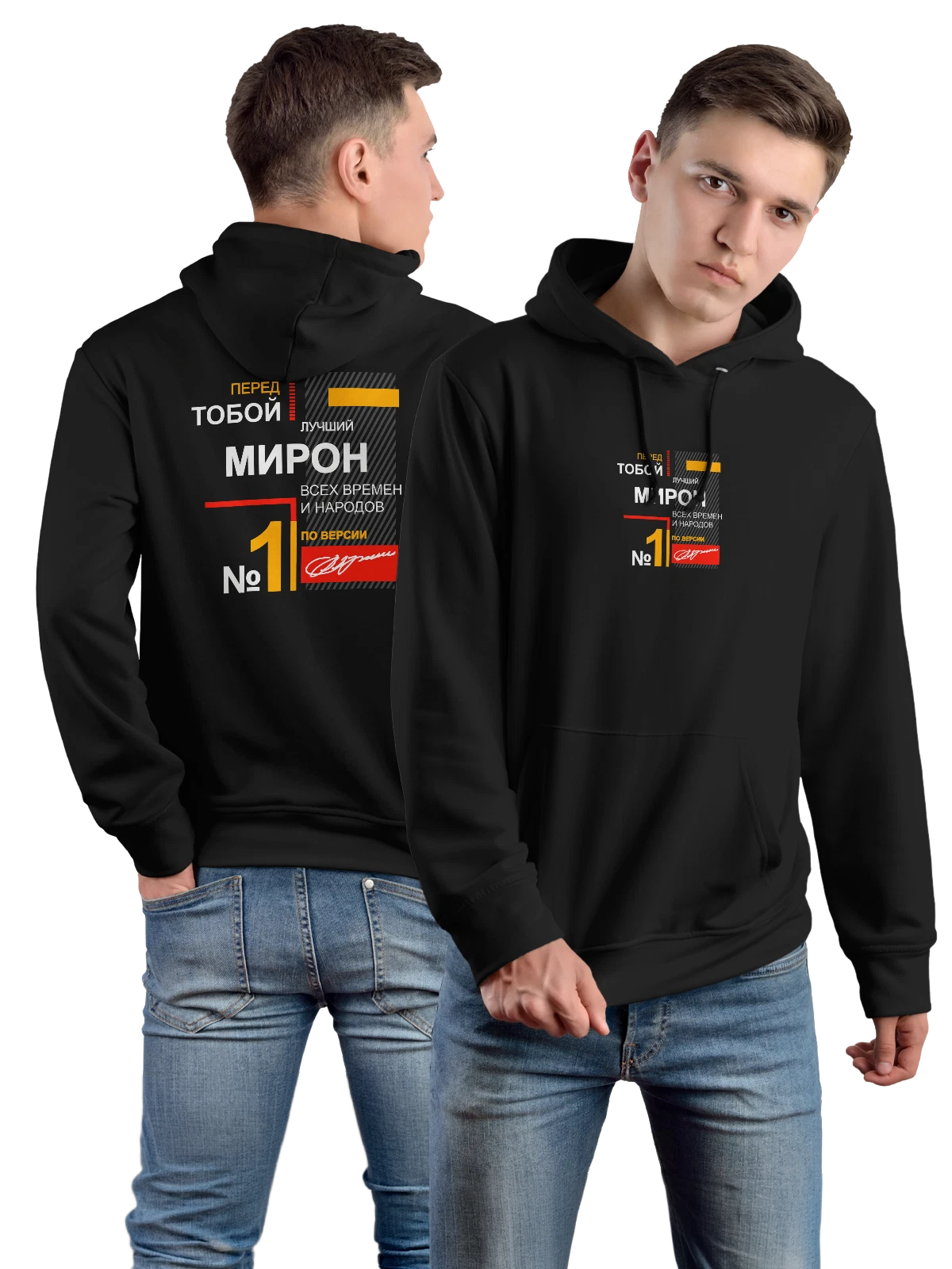 Худи с именем Мирон чёрное с принтом — персональный подарок — Чёрная, фото 1