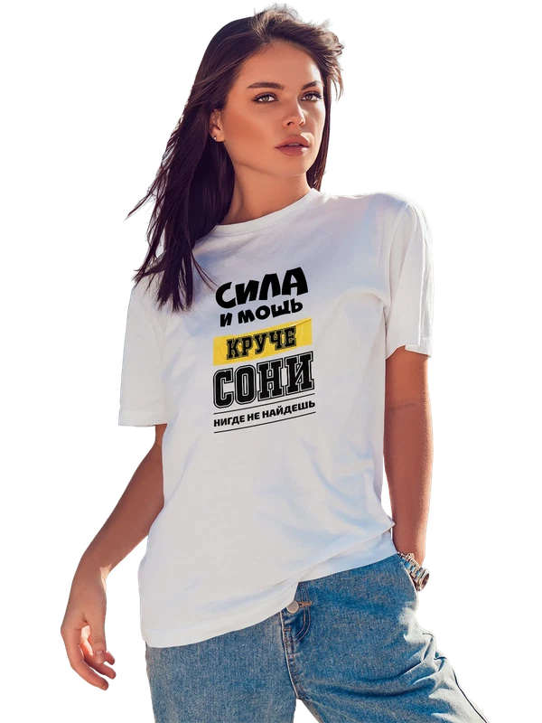 Футболка имя София Соня — Белая, фото 1