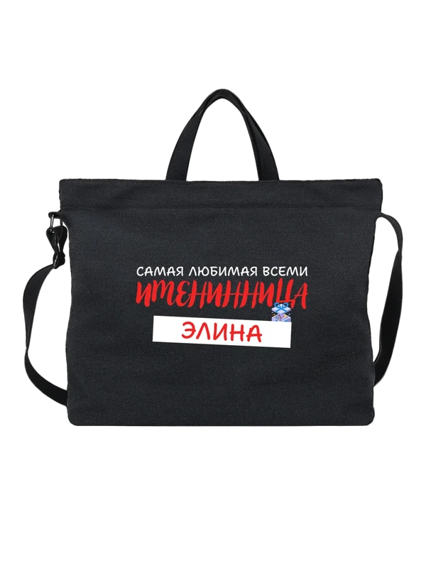 Сумка Элина именинница — Чёрная, фото 1