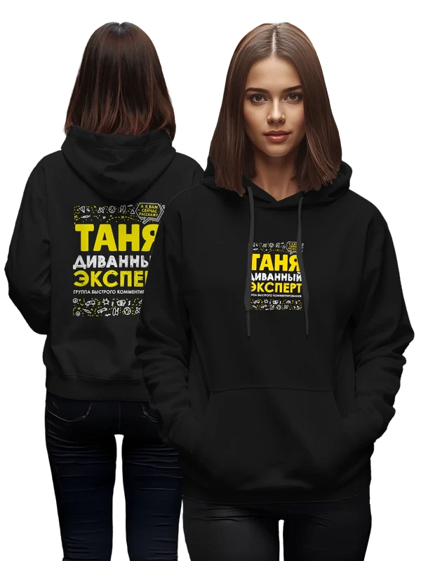 Худи с именем Татьяна — Чёрная, фото 1