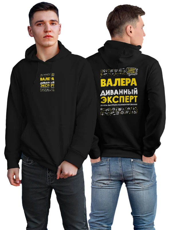 Худи с именем Валерий — Чёрная, фото 1