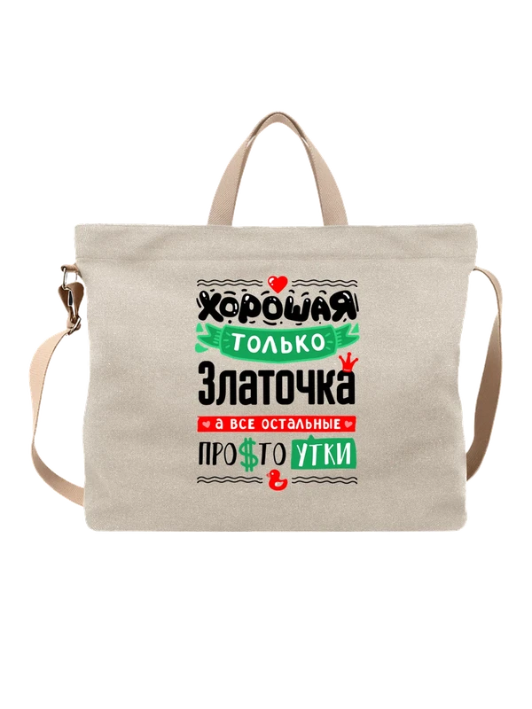 Сумка с именем Злата — Белая, фото 1