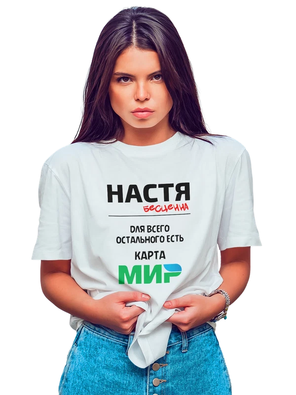 Футболка имя Анастасия Настя — Белая, фото 1
