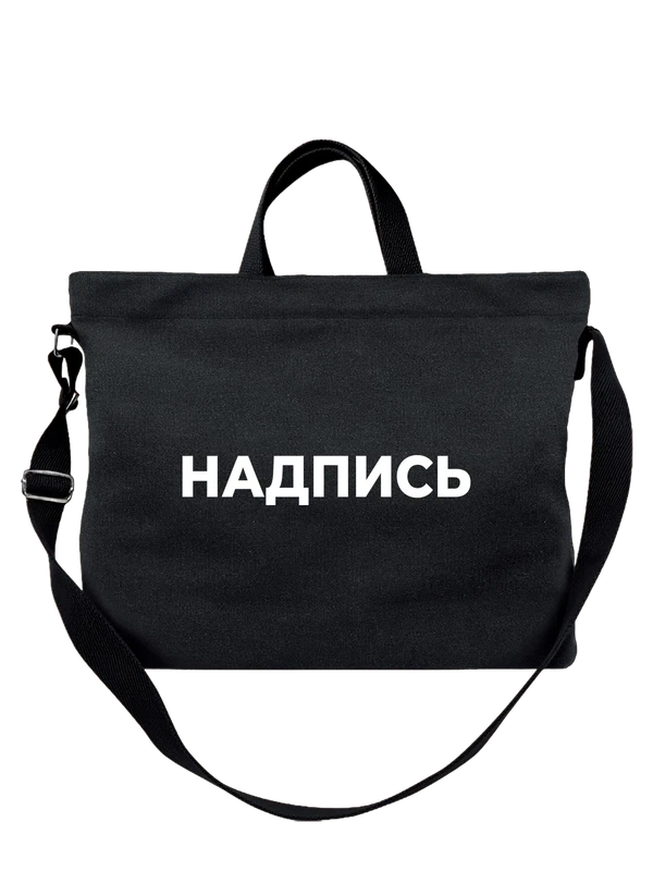 Сумка — Чёрная, фото 1