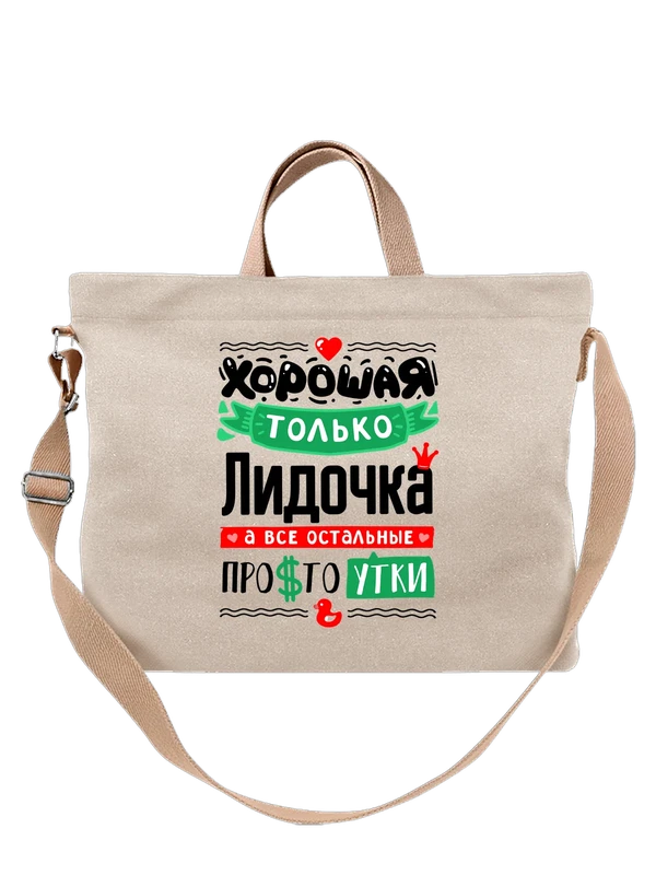 Сумка с именем Лидия — Белая, фото 1