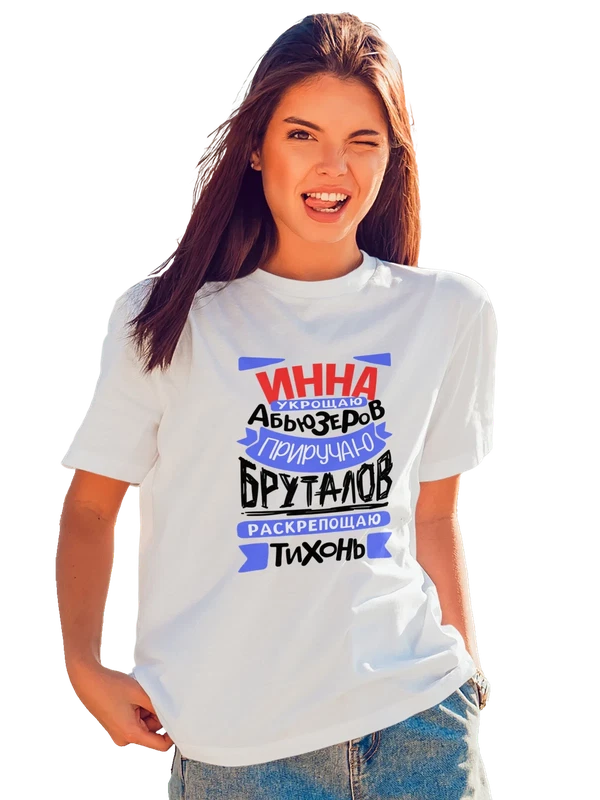 Футболка с именем Инна — Белая, фото 1