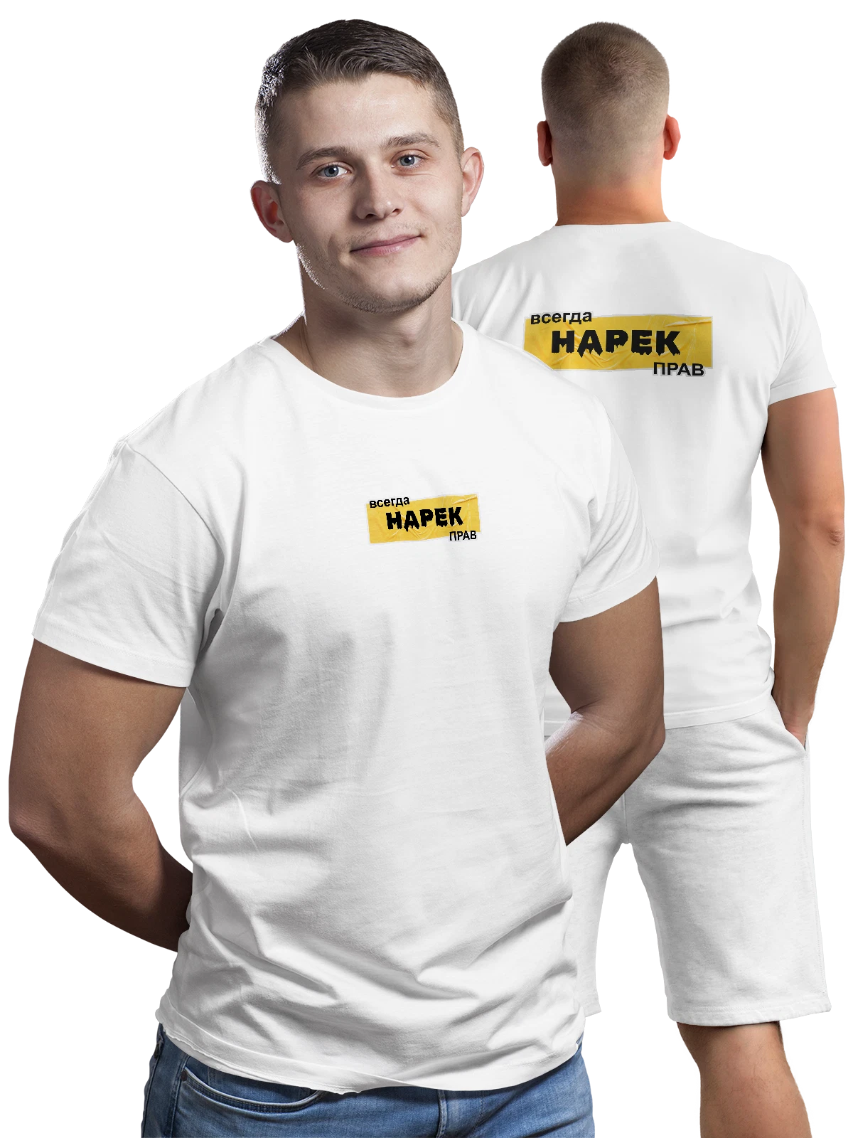 Футболка с именем Нарек белая с принтом на спине — персональный подарок — Белая, фото 1