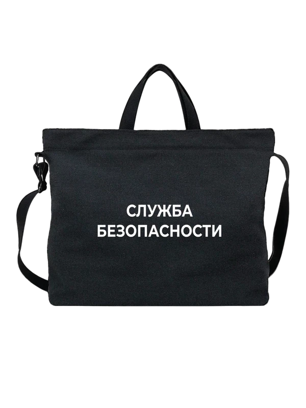 Сумка служба безопасности — Чёрная, фото 1