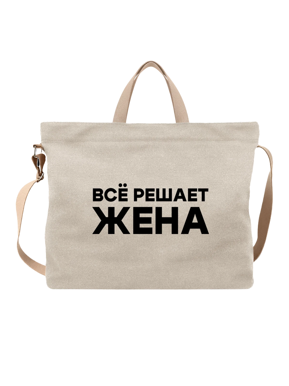 Сумка Жена белая с принтом — для мужа — Белая, фото 1