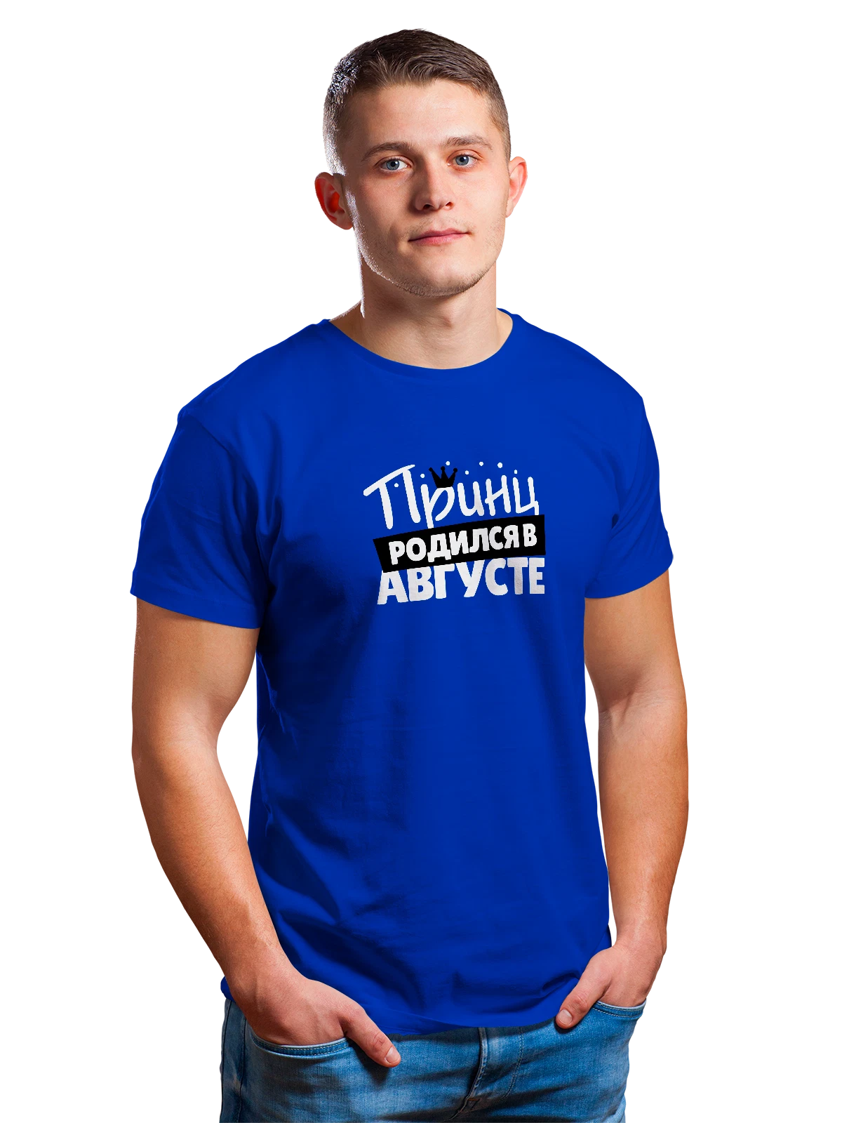 Футболка Принц родился в августе синяя с принтом — футболка подростку — Синяя, фото 1