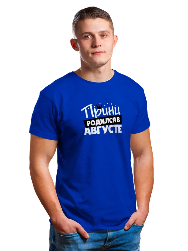 Футболка принц родился в августе — Синяя, фото 1