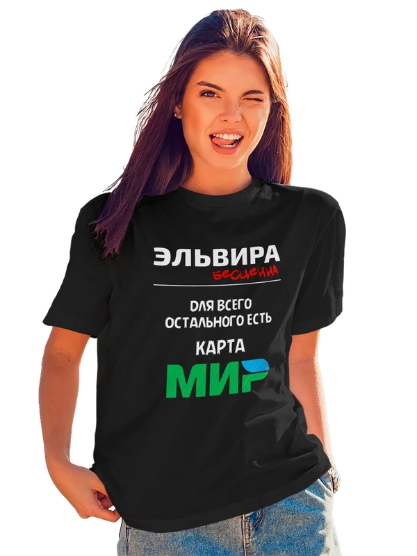 Футболка с именем Эльвира Эля — Чёрная, фото 1